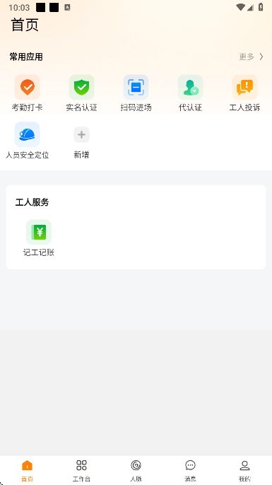 云筑工匠最新版
