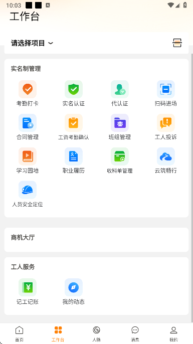 云筑工匠最新版