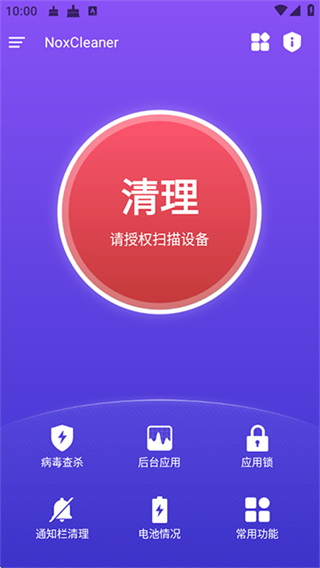 夜神清理大师截图0