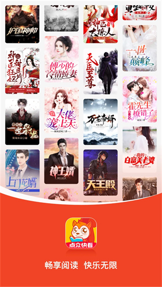 点众快看小说免费版截图2