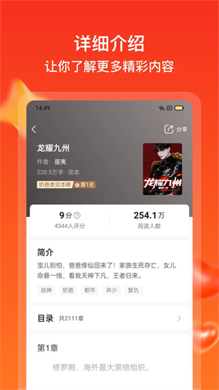 点众快看小说免费版截图3