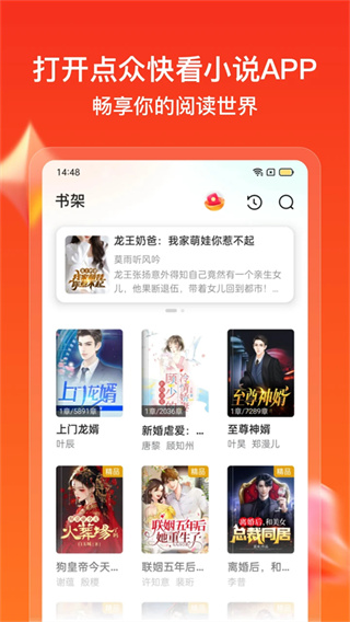 点众快看小说免费版截图4