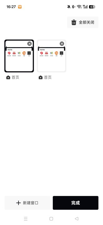 超速浏览器安卓版截图3