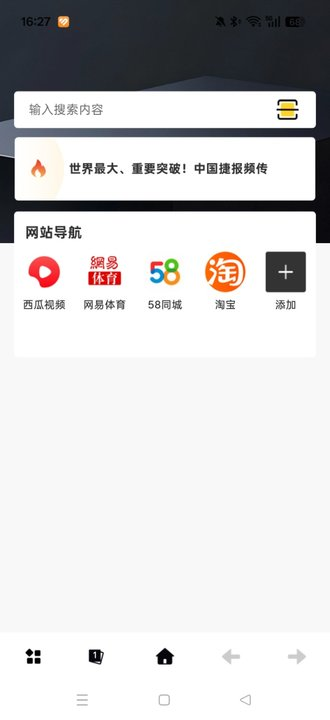 超速浏览器安卓版截图2