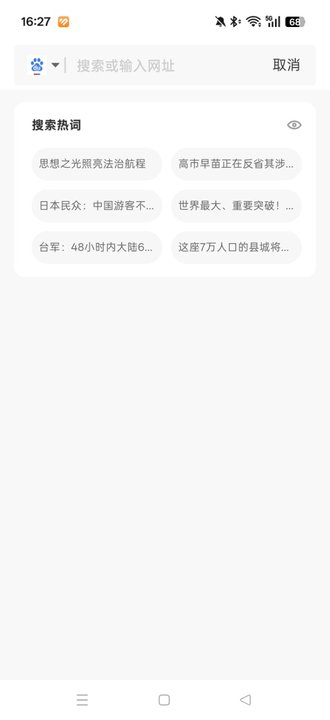 超速浏览器安卓版截图0
