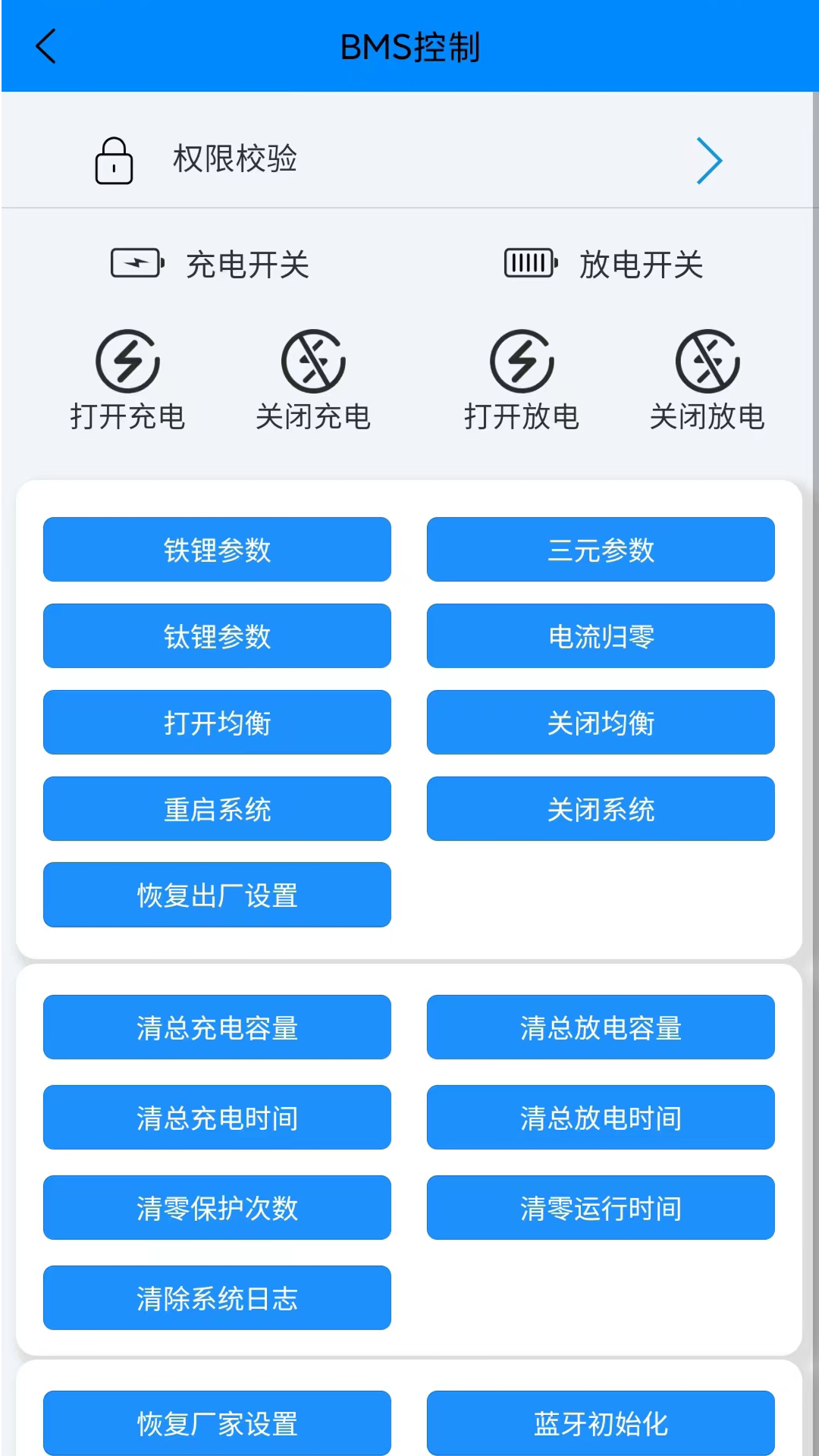 ANTBMS软件最新版截图3