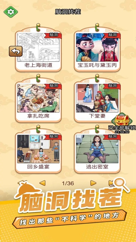 爆梗大侦探游戏2025最新版截图2