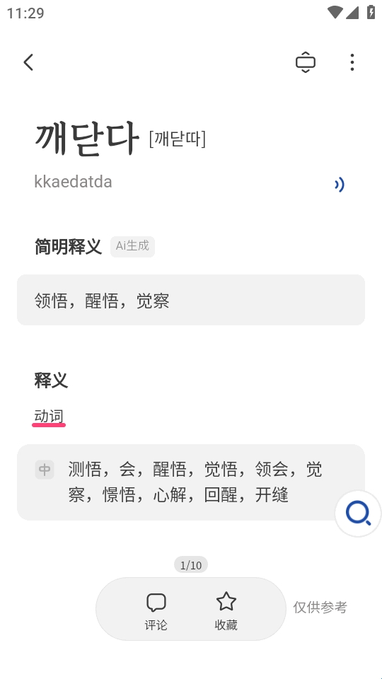 Kori辞书手机版