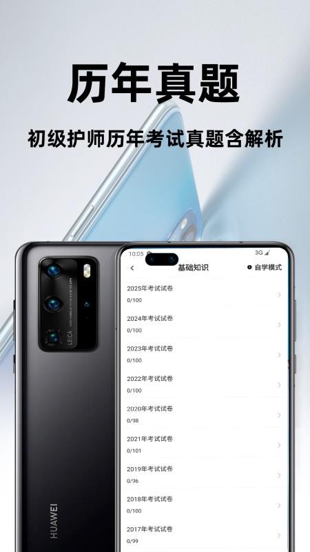 初级护师百分题库免费版截图2