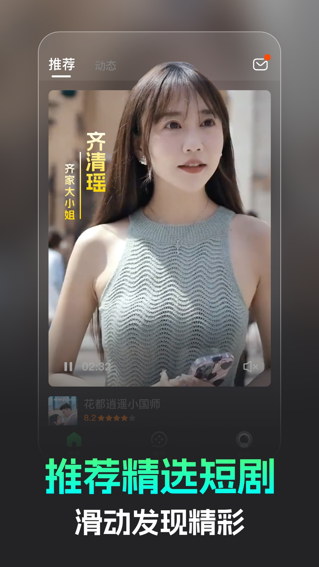 蕉果免费短剧安卓版截图1