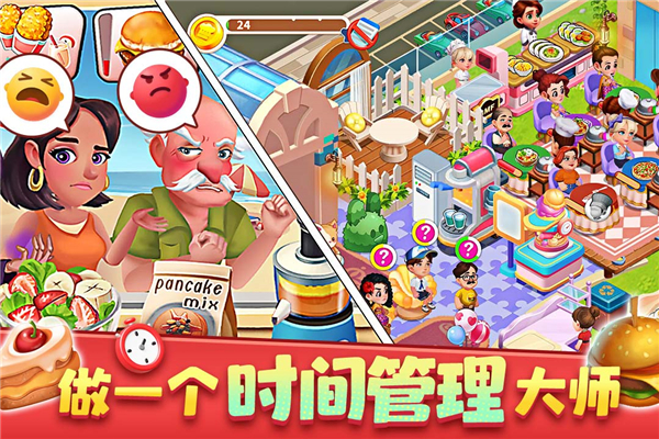 梦幻美食屋安装截图2