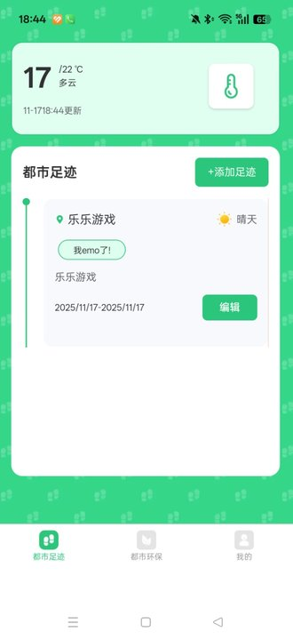 都市路人安装  安卓版