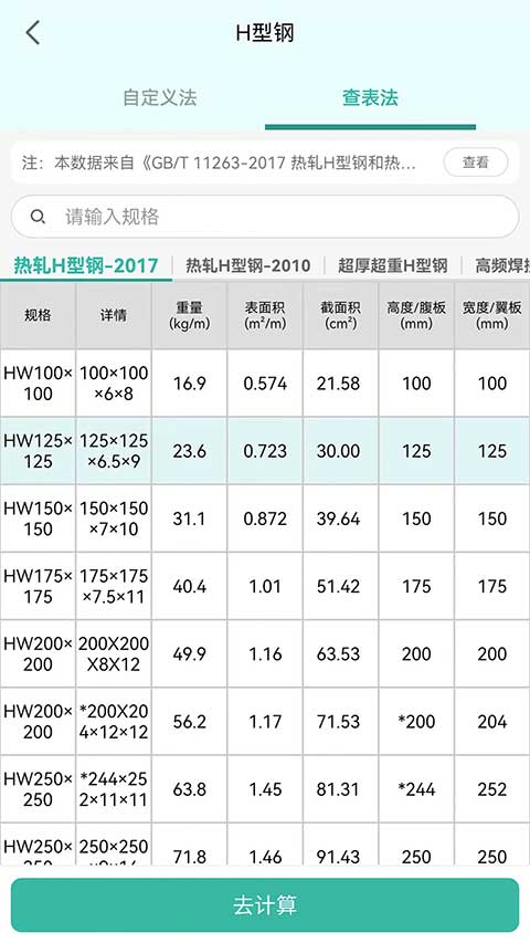 建工计算器截图3