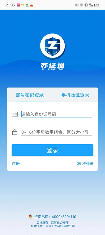 苏证通