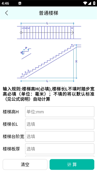 建工计算器