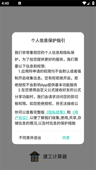 建工计算器
