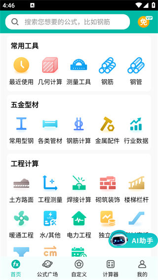 建工计算器