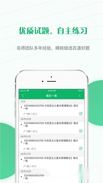 自考准题库免费版截图1