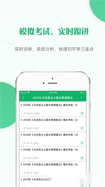 自考准题库免费版