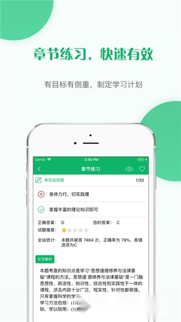 自考准题库免费版