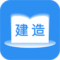 2025建造师题库通安卓版