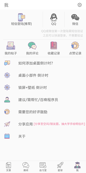 2025年高考日历倒计时截图2