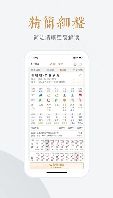 小南斗免费版