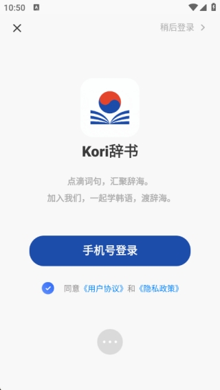 Kori辞书手机版