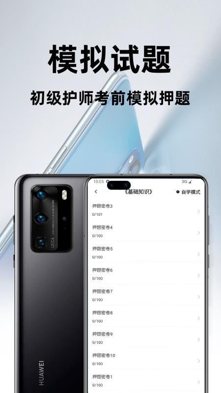 初级护师百分题库免费版截图1