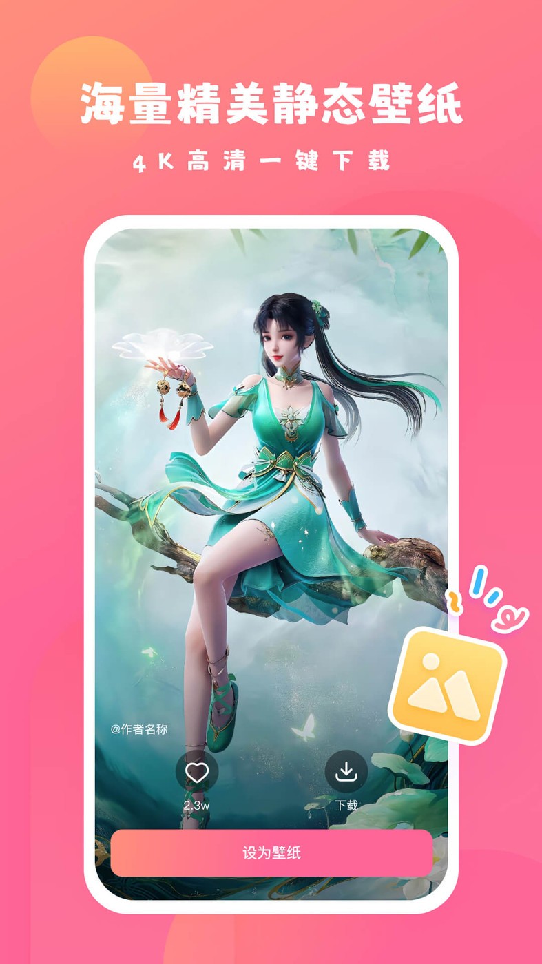 可心壁纸安装截图2