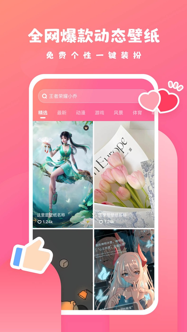 可心壁纸安装截图1