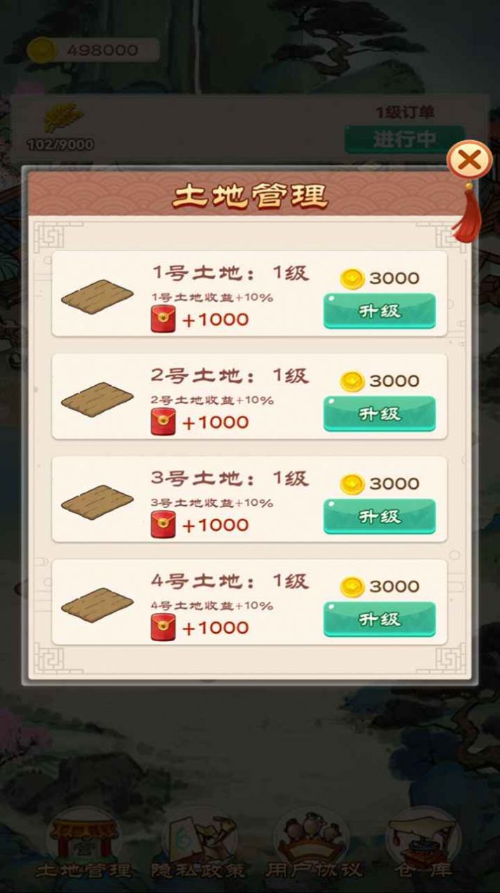 我的田园生活免费版截图1