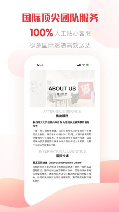 国际妈咪截图4