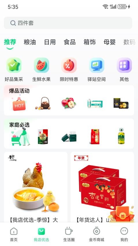 我店生活截图1
