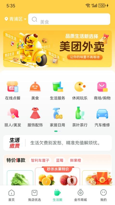 我店生活截图2