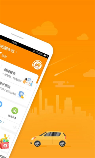 阳光车生活截图1