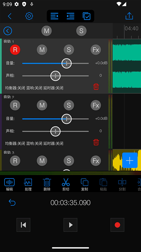 Au音频编辑器截图1