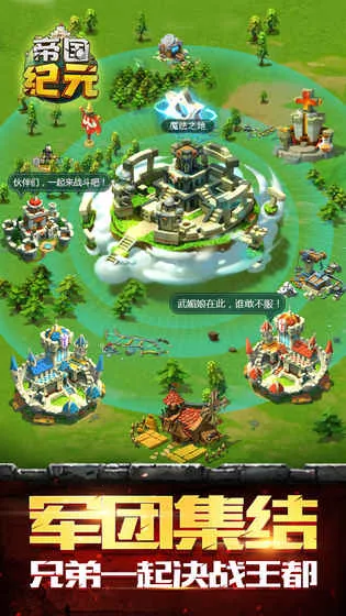 帝国纪元：战略版截图4