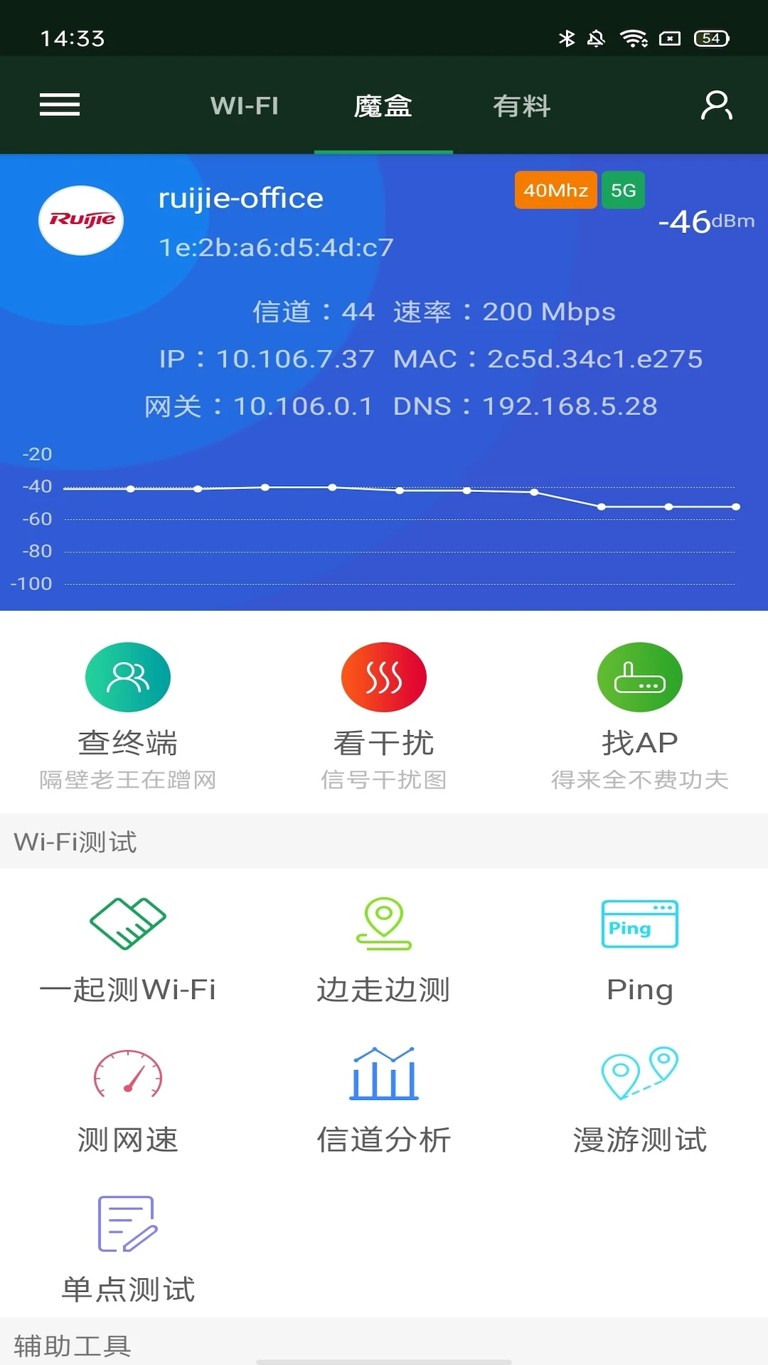 wifi魔盒最新版截图2