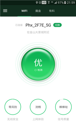 wifi魔盒最新版