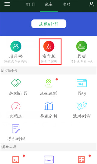 wifi魔盒最新版