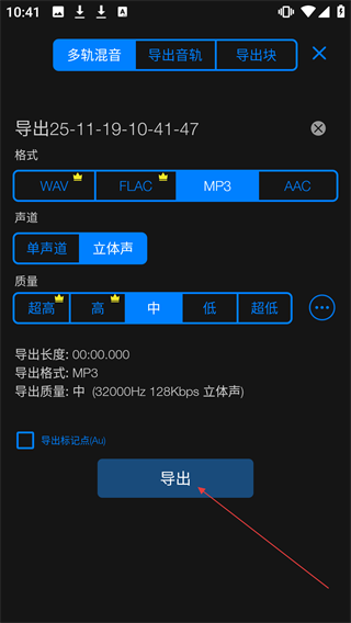 Au音频编辑器