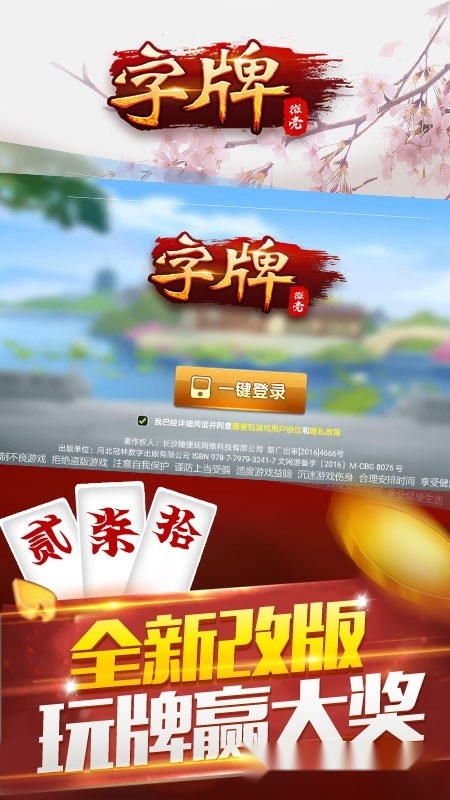 微壳字牌手机版