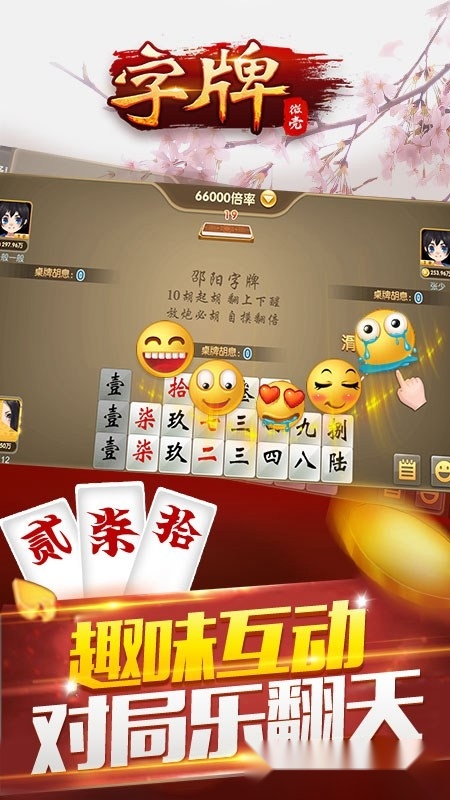 微壳字牌手机版