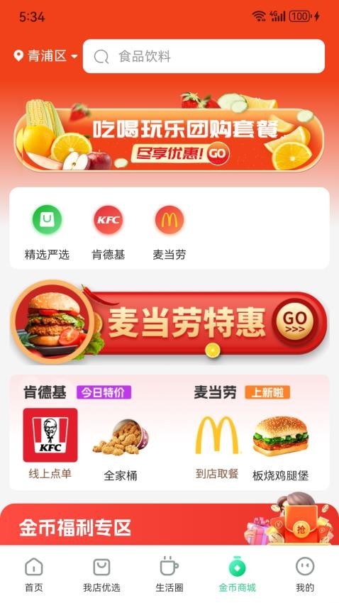 我店生活截图3