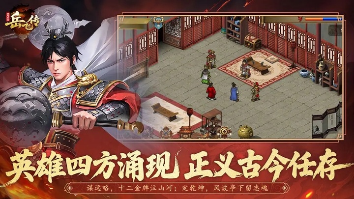 同人精忠报国岳飞传正版截图4
