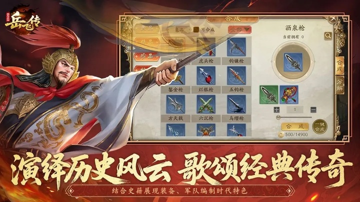 同人精忠报国岳飞传正版截图1