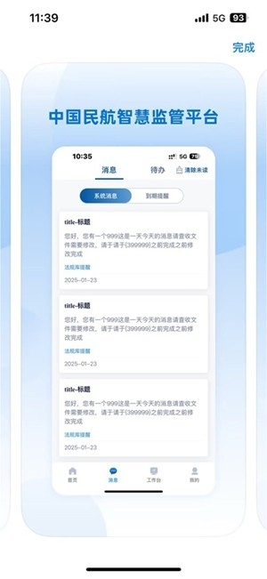 民航监管截图1
