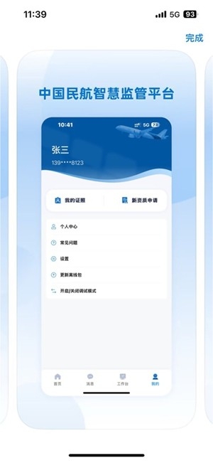 民航监管截图0