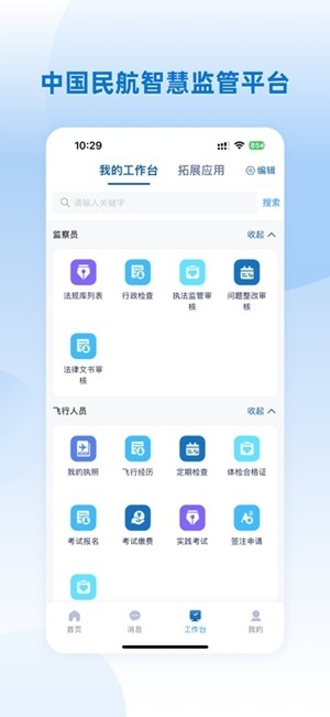 民航监管截图3